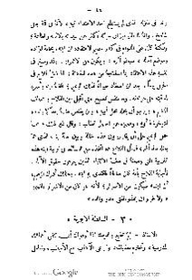 ملف:كتاب المطالعة العربية لمدارس البنات.pdf