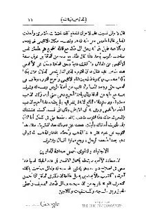 ملف:كتاب المطالعة العربية لمدارس البنات.pdf