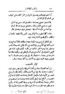 ملف:كتاب المطالعة العربية لمدارس البنات.pdf