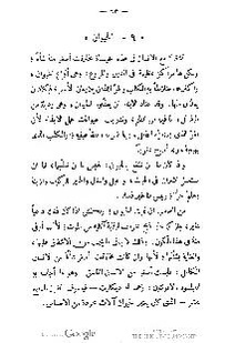 ملف:كتاب المطالعة العربية لمدارس البنات.pdf