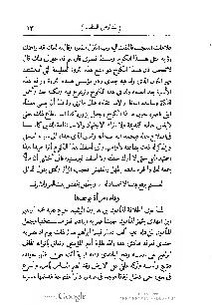 ملف:كتاب المطالعة العربية لمدارس البنات.pdf