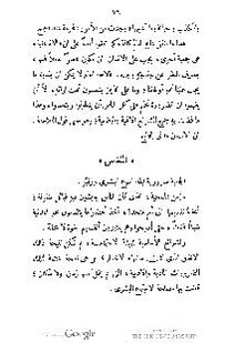 ملف:كتاب المطالعة العربية لمدارس البنات.pdf