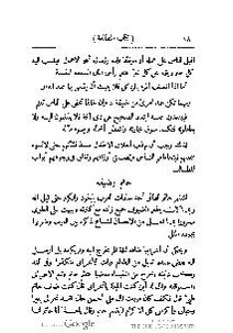 ملف:كتاب المطالعة العربية لمدارس البنات.pdf