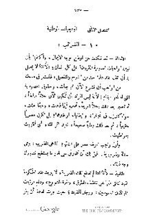 ملف:كتاب المطالعة العربية لمدارس البنات.pdf