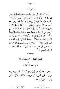 ملف:كتاب المطالعة العربية لمدارس البنات.pdf