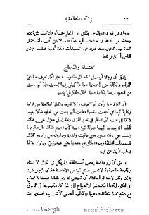 ملف:كتاب المطالعة العربية لمدارس البنات.pdf