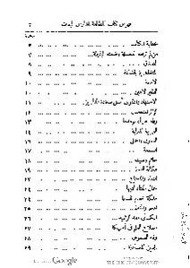 ملف:كتاب المطالعة العربية لمدارس البنات.pdf