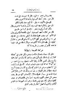 ملف:كتاب المطالعة العربية لمدارس البنات.pdf