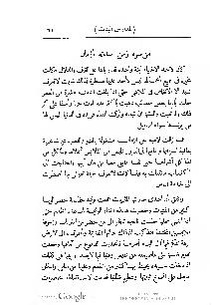 ملف:كتاب المطالعة العربية لمدارس البنات.pdf