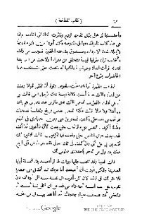 ملف:كتاب المطالعة العربية لمدارس البنات.pdf