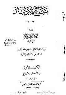 ملف:كتاب المطالعة العربية لمدارس البنات.pdf