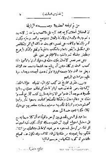 ملف:كتاب المطالعة العربية لمدارس البنات.pdf