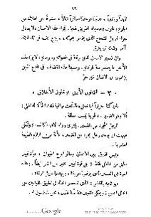 ملف:كتاب المطالعة العربية لمدارس البنات.pdf