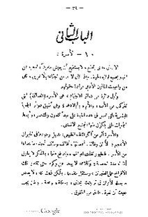 ملف:كتاب المطالعة العربية لمدارس البنات.pdf