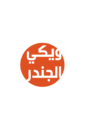 مصغّر المراجعة المؤرّخة 13:43، 9 نوفمبر 2016