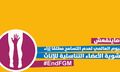 مصغّر المراجعة المؤرّخة 13:28، 26 مايو 2018
