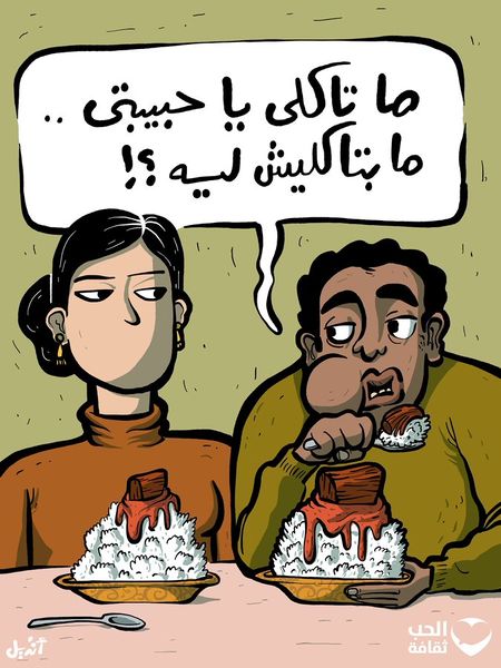 ملف:كاريكاتير-أنديل-الحب ثقافة-09-02-2019.jpg