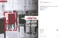 ملصق معًا لوقف التحرش في الأماكن العامة - حملة أنتِ الأهم.JPG