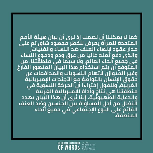 ملف:هي مدافعة ضد النسوية الاستعمارية 6.jpg