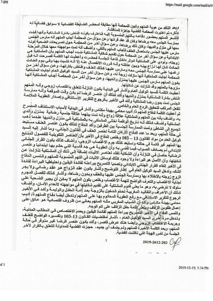 ملف:قرار تجريم محكمة استئناف طنجة الاغتصاب الزوجي 2019-04-09.pdf