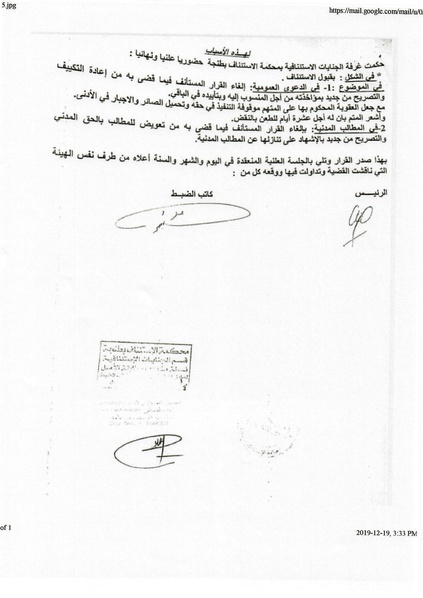 ملف:قرار تجريم محكمة استئناف طنجة الاغتصاب الزوجي 2019-04-09.pdf