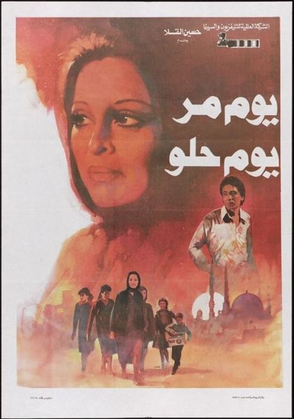 ملف:أفيش فيلم يوم مر ويوم حلو.jpg