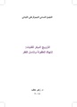 التزويج المبكرللفتيات-إنتهاك للطفولة وتناسل الفقر ورقة بحثية.pdf