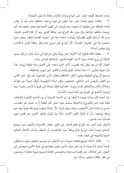 ملف:التزويج المبكرللفتيات-إنتهاك للطفولة وتناسل الفقر ورقة بحثية.pdf