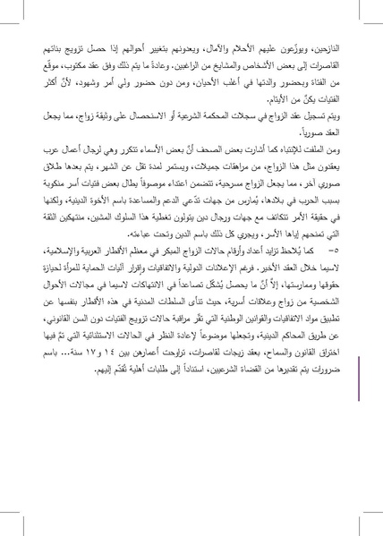 ملف:التزويج المبكرللفتيات-إنتهاك للطفولة وتناسل الفقر ورقة بحثية.pdf