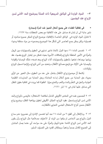 ملف:التزويج المبكرللفتيات-إنتهاك للطفولة وتناسل الفقر ورقة بحثية.pdf