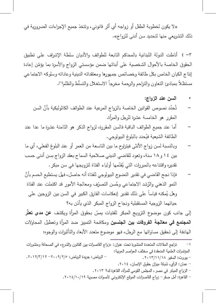 ملف:التزويج المبكرللفتيات-إنتهاك للطفولة وتناسل الفقر ورقة بحثية.pdf