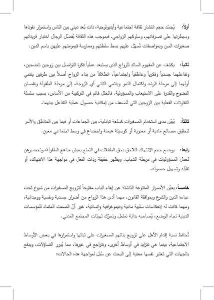 ملف:التزويج المبكرللفتيات-إنتهاك للطفولة وتناسل الفقر ورقة بحثية.pdf