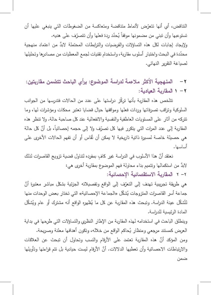 ملف:التزويج المبكرللفتيات-إنتهاك للطفولة وتناسل الفقر ورقة بحثية.pdf