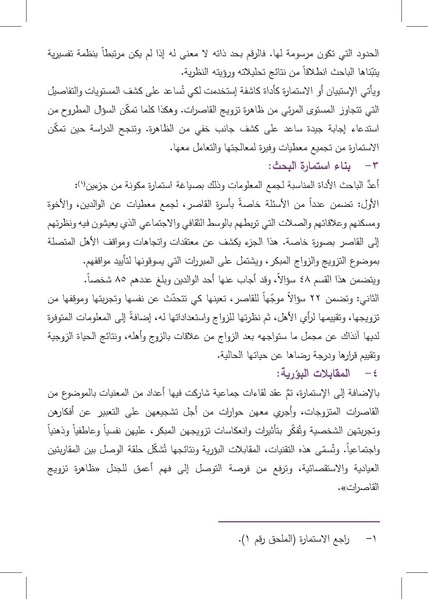 ملف:التزويج المبكرللفتيات-إنتهاك للطفولة وتناسل الفقر ورقة بحثية.pdf