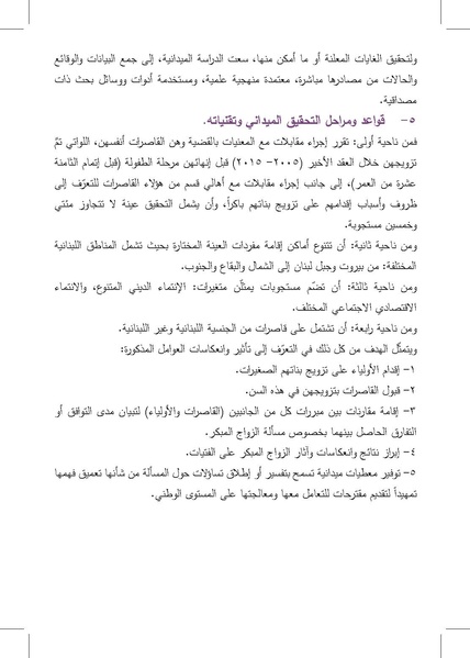 ملف:التزويج المبكرللفتيات-إنتهاك للطفولة وتناسل الفقر ورقة بحثية.pdf