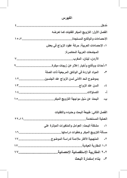 ملف:التزويج المبكرللفتيات-إنتهاك للطفولة وتناسل الفقر ورقة بحثية.pdf