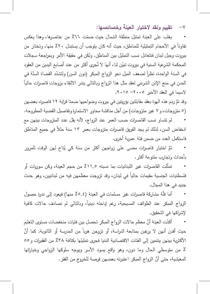 ملف:التزويج المبكرللفتيات-إنتهاك للطفولة وتناسل الفقر ورقة بحثية.pdf