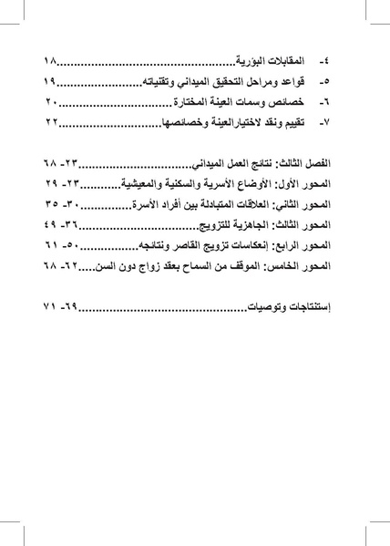 ملف:التزويج المبكرللفتيات-إنتهاك للطفولة وتناسل الفقر ورقة بحثية.pdf