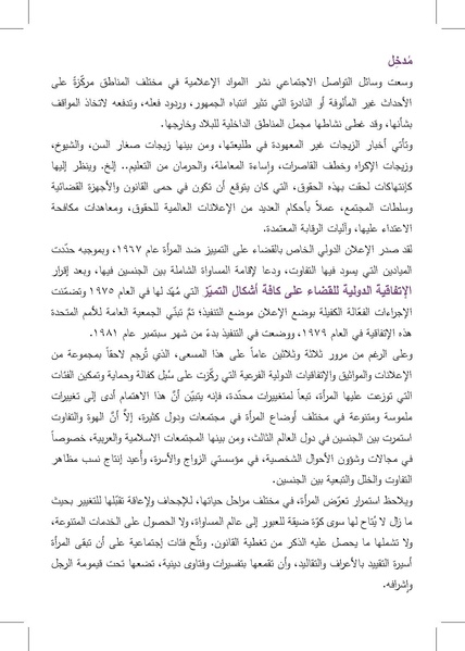 ملف:التزويج المبكرللفتيات-إنتهاك للطفولة وتناسل الفقر ورقة بحثية.pdf