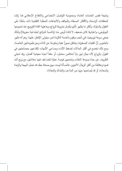 ملف:التزويج المبكرللفتيات-إنتهاك للطفولة وتناسل الفقر ورقة بحثية.pdf