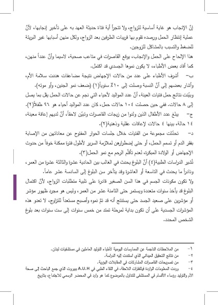 ملف:التزويج المبكرللفتيات-إنتهاك للطفولة وتناسل الفقر ورقة بحثية.pdf
