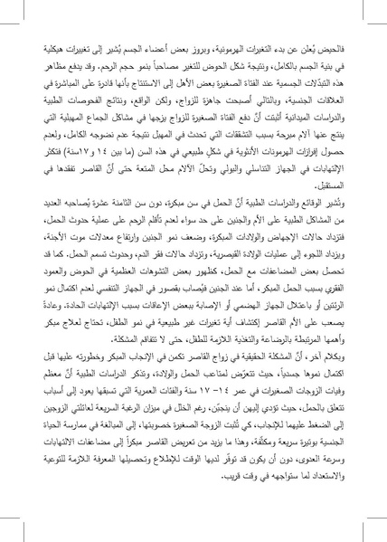 ملف:التزويج المبكرللفتيات-إنتهاك للطفولة وتناسل الفقر ورقة بحثية.pdf