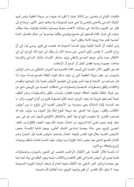 ملف:التزويج المبكرللفتيات-إنتهاك للطفولة وتناسل الفقر ورقة بحثية.pdf