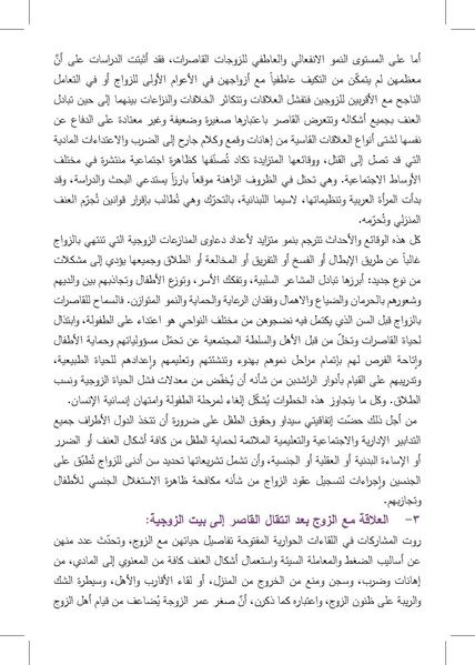 ملف:التزويج المبكرللفتيات-إنتهاك للطفولة وتناسل الفقر ورقة بحثية.pdf