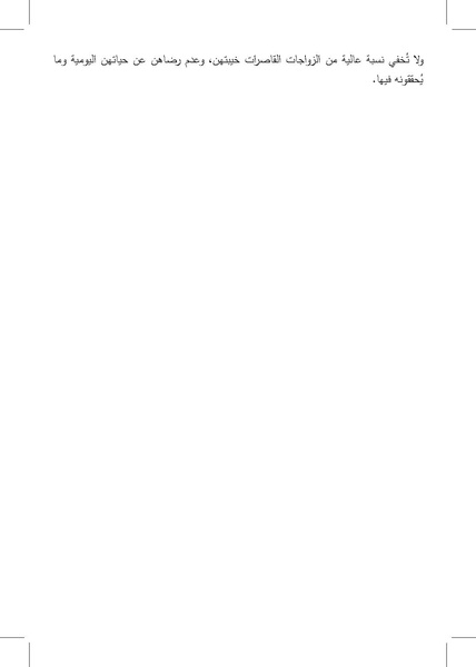 ملف:التزويج المبكرللفتيات-إنتهاك للطفولة وتناسل الفقر ورقة بحثية.pdf