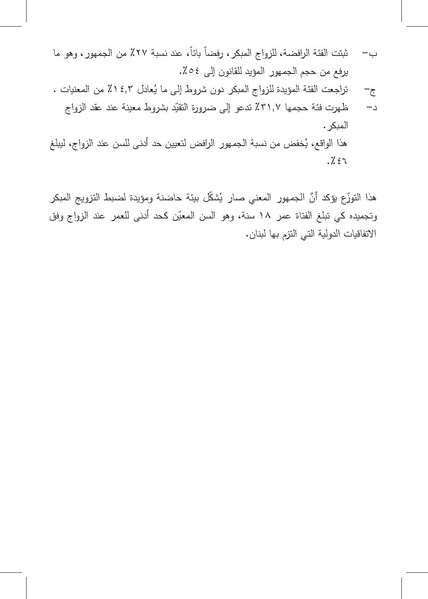 ملف:التزويج المبكرللفتيات-إنتهاك للطفولة وتناسل الفقر ورقة بحثية.pdf