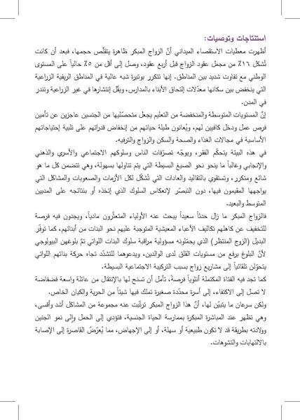 ملف:التزويج المبكرللفتيات-إنتهاك للطفولة وتناسل الفقر ورقة بحثية.pdf