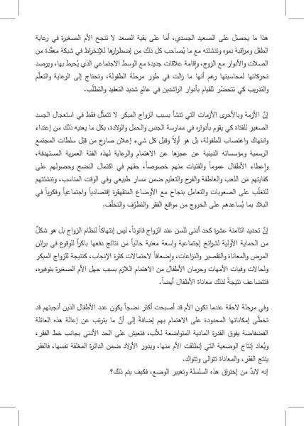 ملف:التزويج المبكرللفتيات-إنتهاك للطفولة وتناسل الفقر ورقة بحثية.pdf