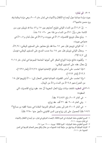 ملف:التزويج المبكرللفتيات-إنتهاك للطفولة وتناسل الفقر ورقة بحثية.pdf