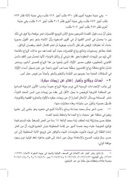 ملف:التزويج المبكرللفتيات-إنتهاك للطفولة وتناسل الفقر ورقة بحثية.pdf